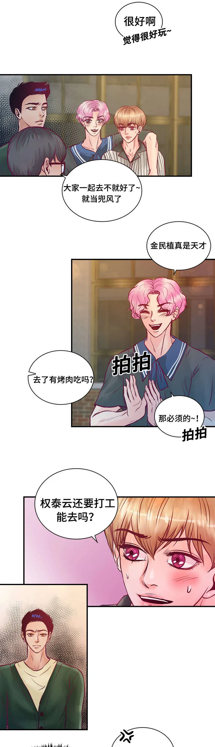 蝙蝠的悲鸣漫画漫画,第26章：梦中情人4图