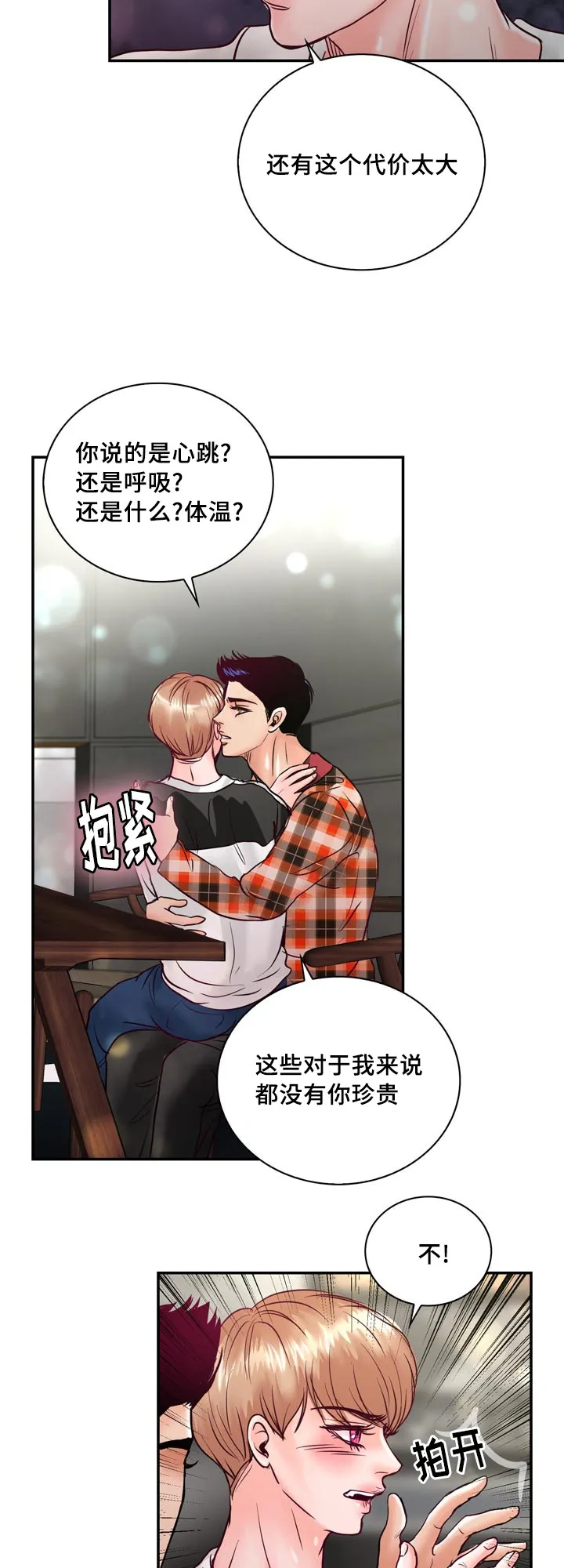 绝望的悲鸣漫画漫画,第55章：在路边醉倒8图