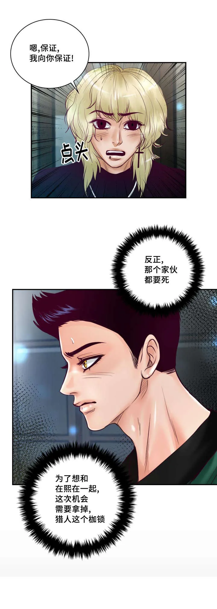 蝙蝠的悲鸣漫画漫画,第39章：把你变成我的人13图