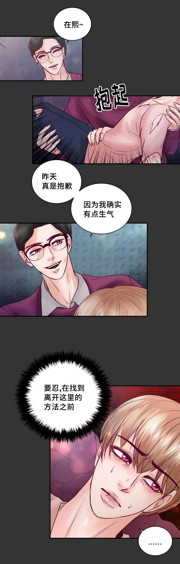 蝙蝠的悲鸣漫画漫画,第39章：把你变成我的人15图