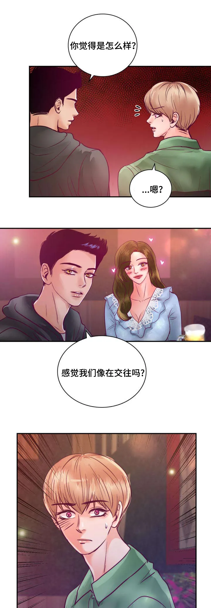 蝙蝠的悲鸣漫画漫画,第22章：在交往吗30图