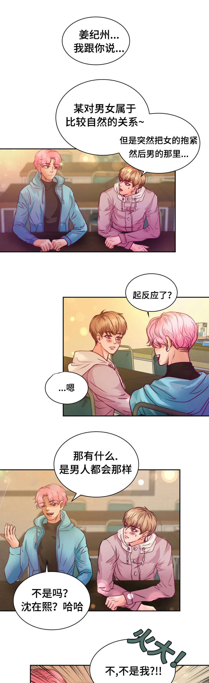 蝙蝠的悲鸣漫画漫画,第13章：来我家做作业吗31图