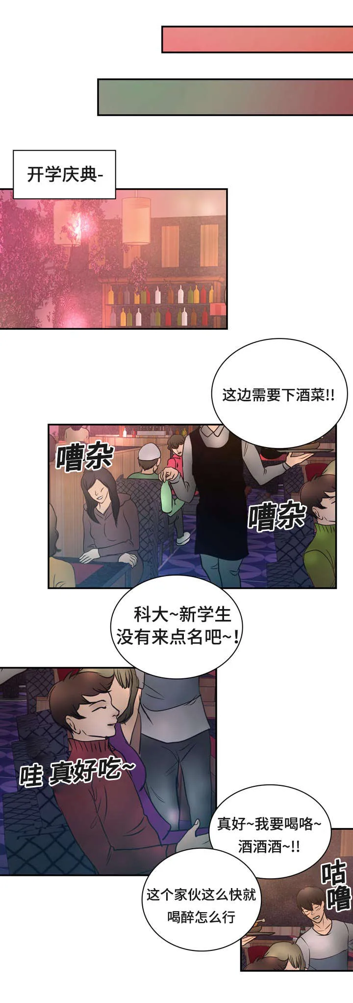 蝙蝠的悲鸣漫画漫画,第22章：在交往吗20图