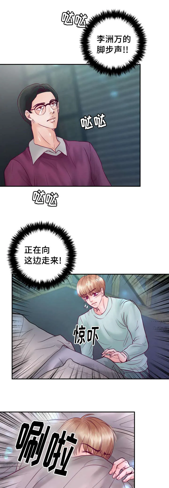 蝙蝠的悲鸣漫画漫画,第39章：把你变成我的人23图