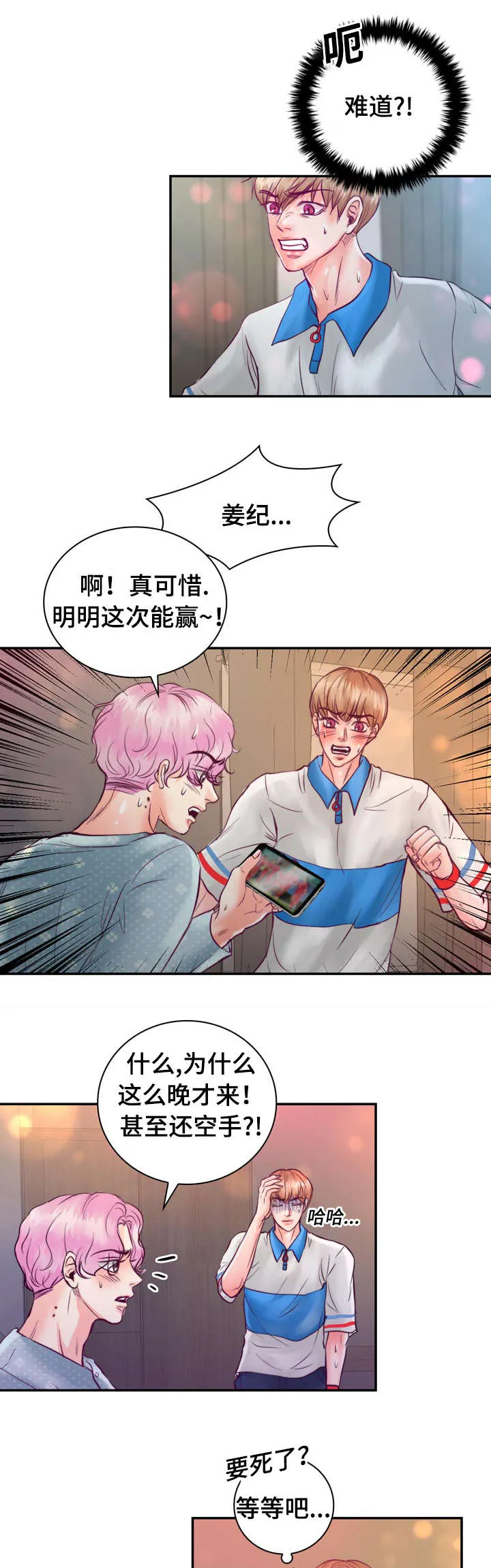 蝙蝠的悲鸣漫画漫画,第30章：被吸血鬼咬了3图