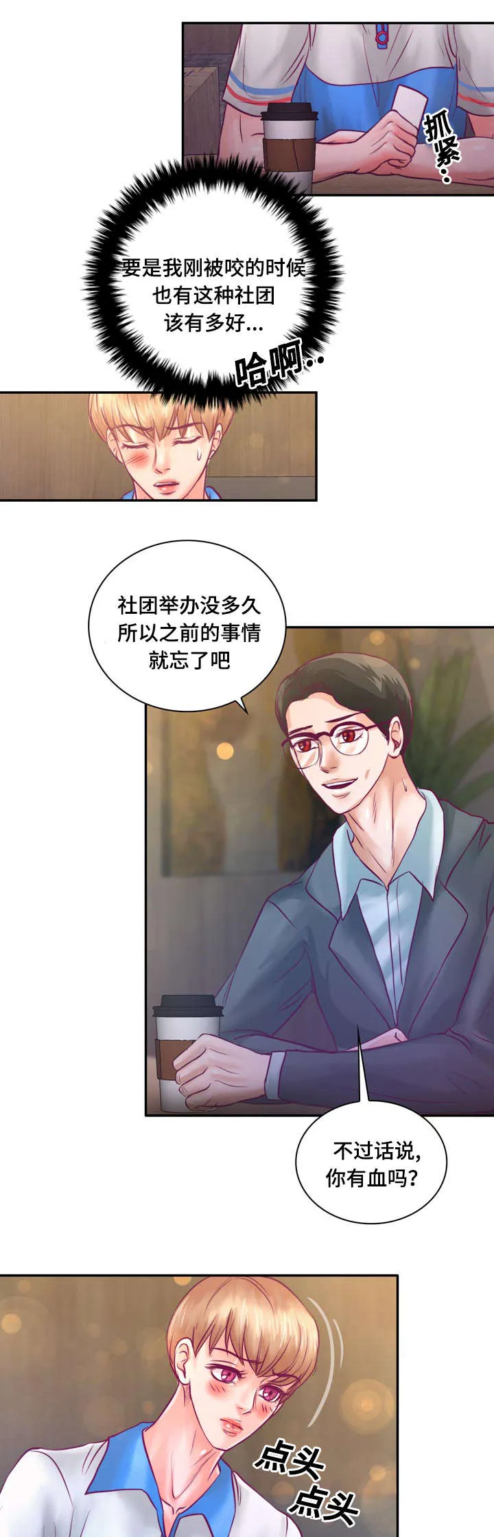 蝙蝠的悲鸣漫画漫画,第30章：被吸血鬼咬了23图