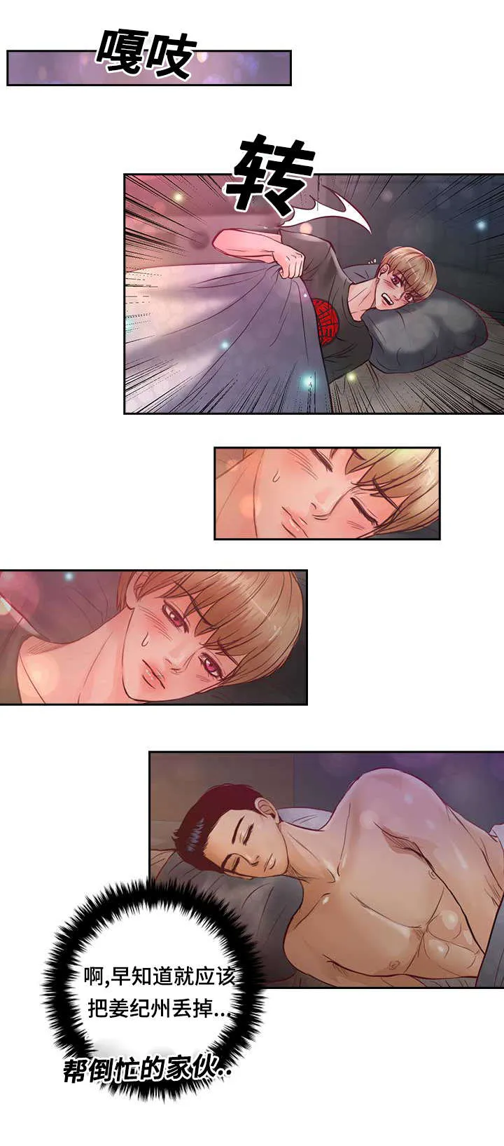绝望的悲鸣漫画漫画,第25章：不喜欢你接近她9图
