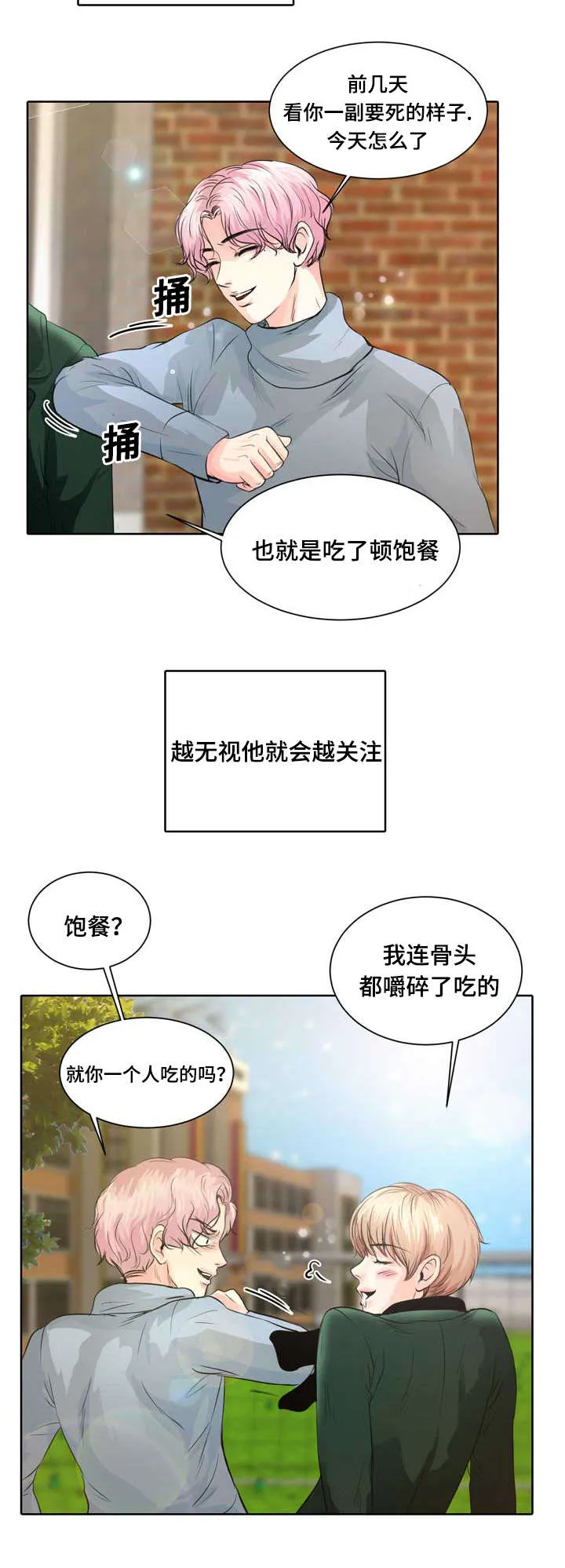 蝙蝠作品集漫画,第2章：最棒的生日礼物27图