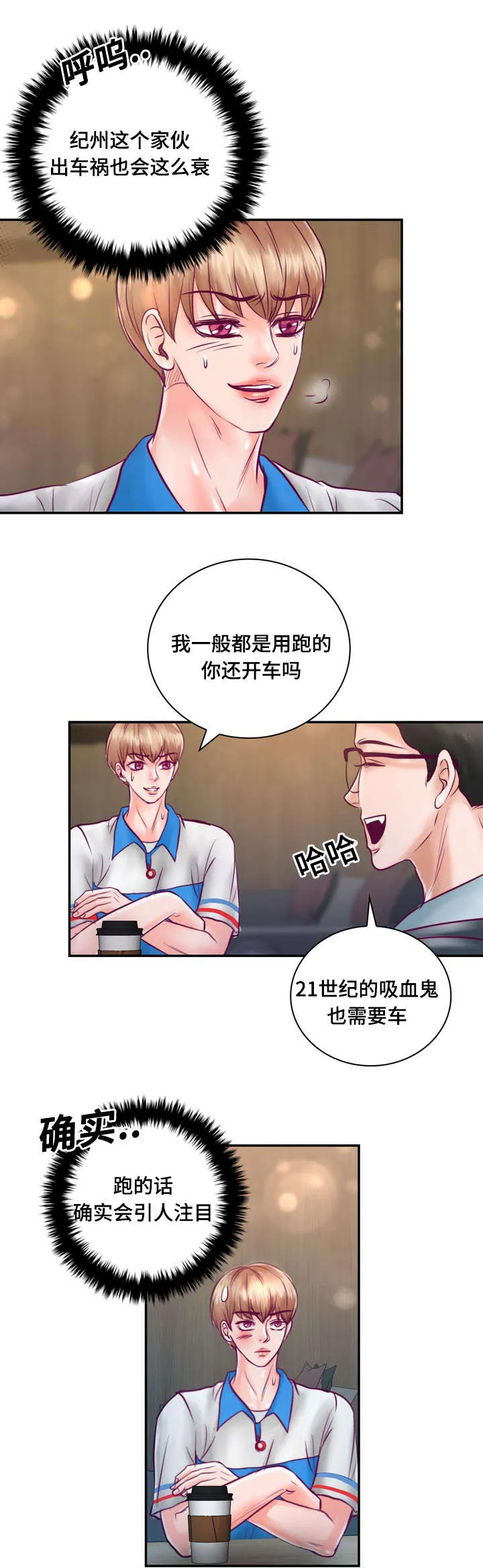 蝙蝠的悲鸣漫画漫画,第30章：被吸血鬼咬了20图