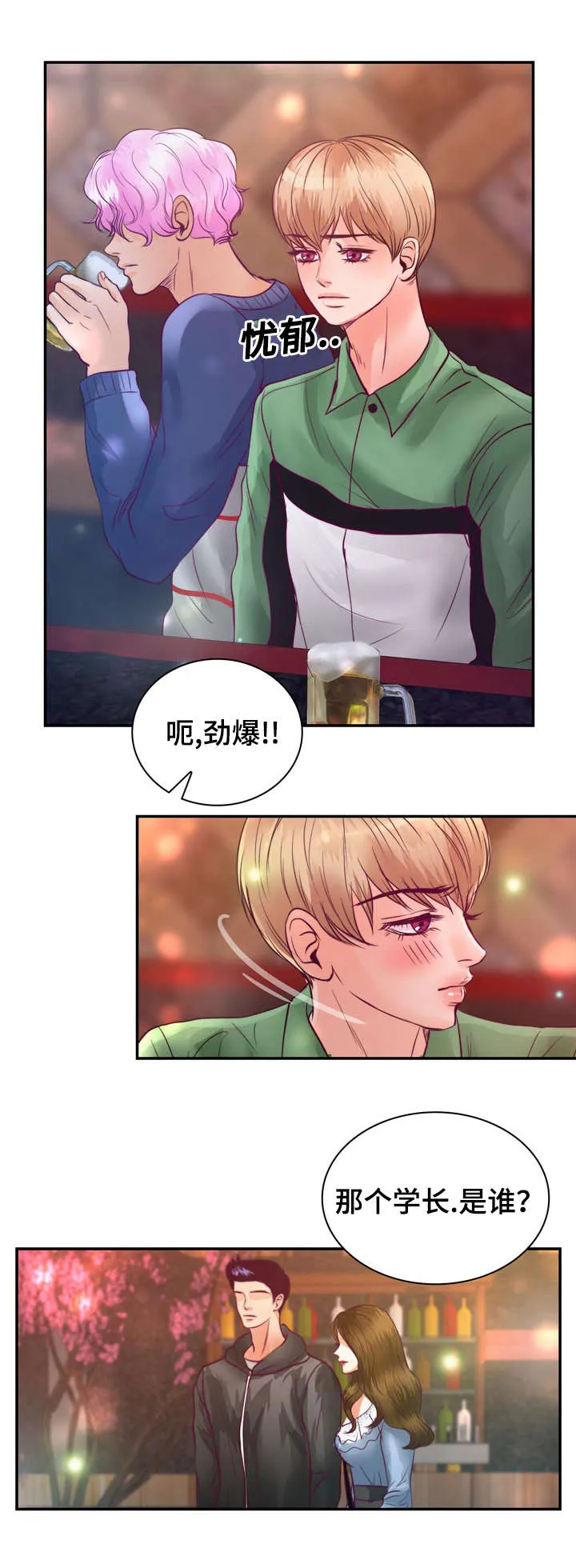 蝙蝠的悲鸣漫画漫画,第22章：在交往吗21图
