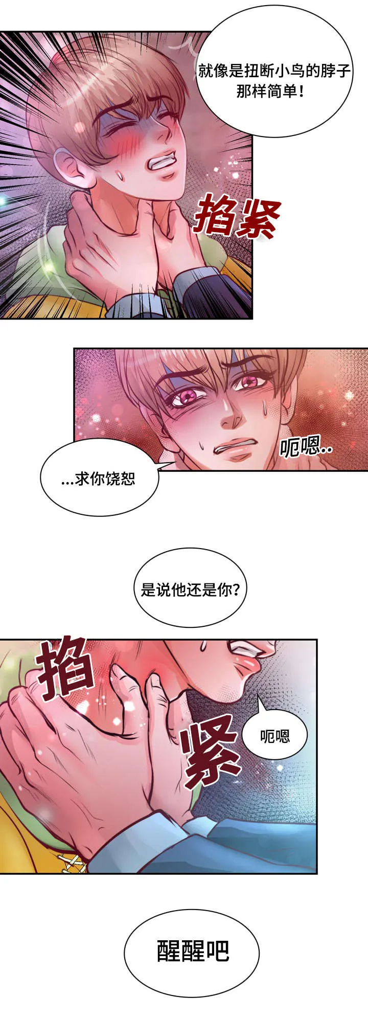 蝙蝠作品集漫画,第15章：他回来了12图