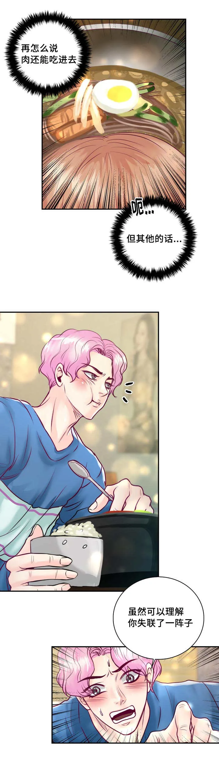 悲鸣的恋人漫画免费阅读漫画,第47章：还能再吃9图