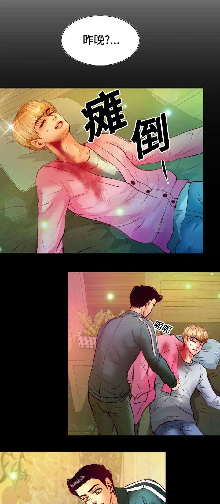 悲鸣的恋人漫画免费阅读漫画,第8章：怎么变成吸血鬼的29图
