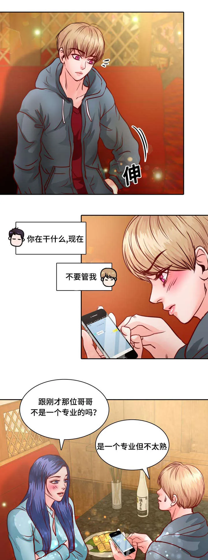 蝙蝠的悲鸣漫画全集漫画,第10章：介绍女朋友16图