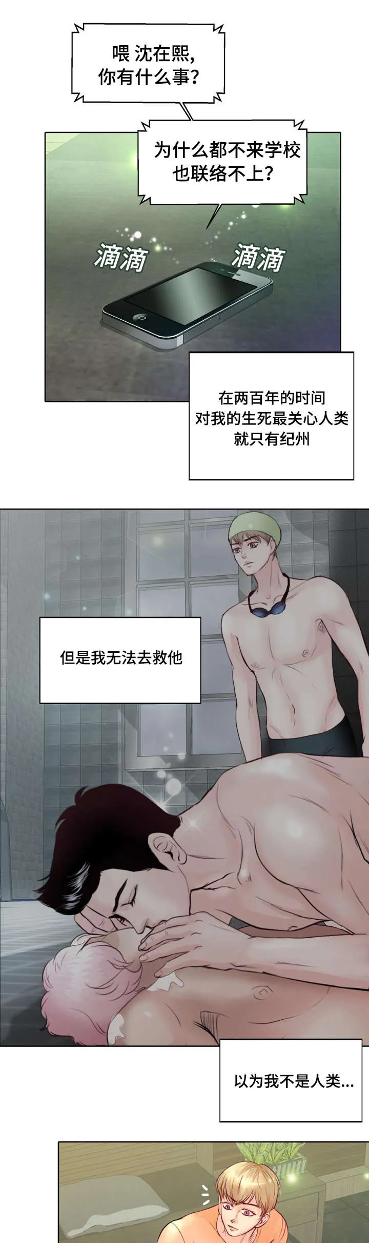 绝望的悲鸣漫画漫画,第6章：我救不了他25图