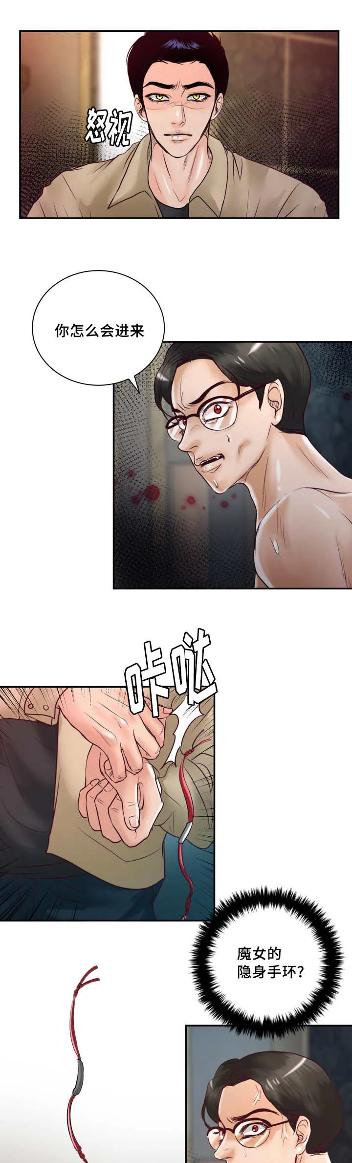 绝望的悲鸣漫画漫画,第40章：无法比拟11图