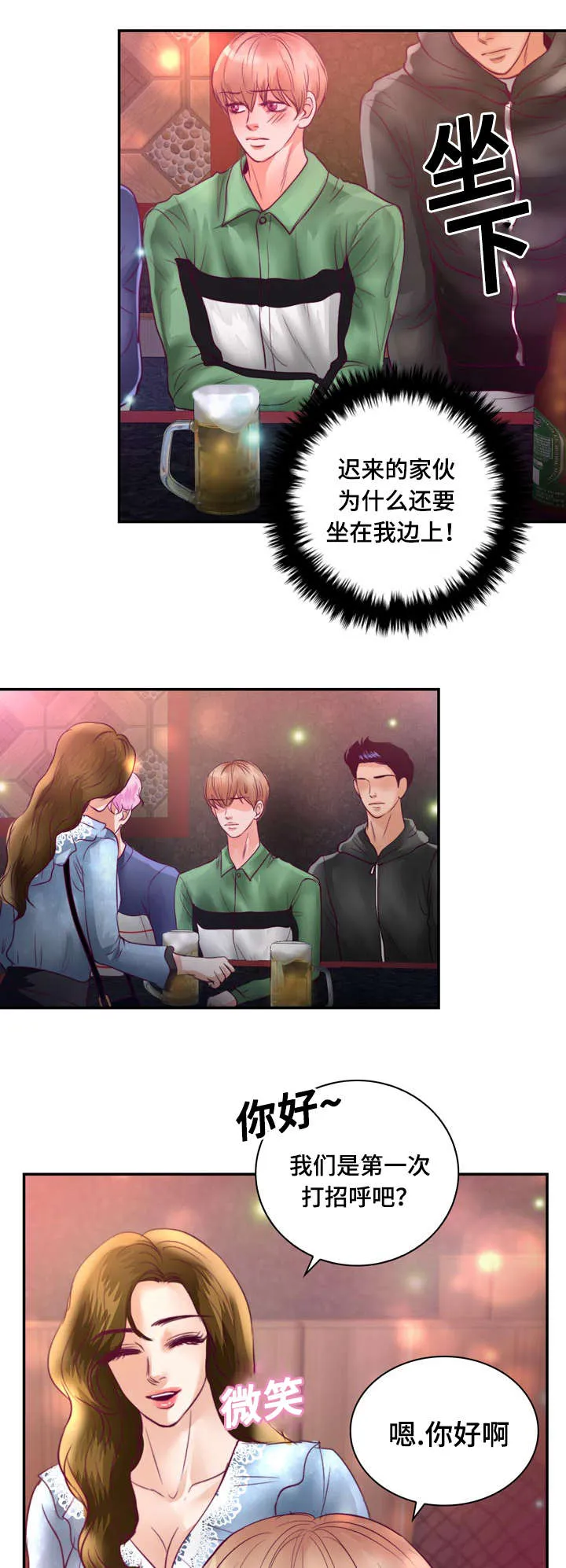 蝙蝠的悲鸣漫画漫画,第22章：在交往吗24图