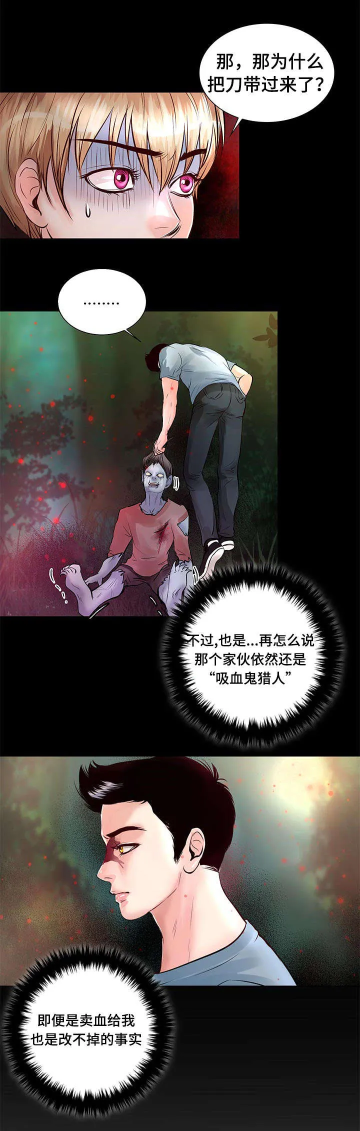 绝望的悲鸣漫画漫画,第5章：果然还是猎人13图