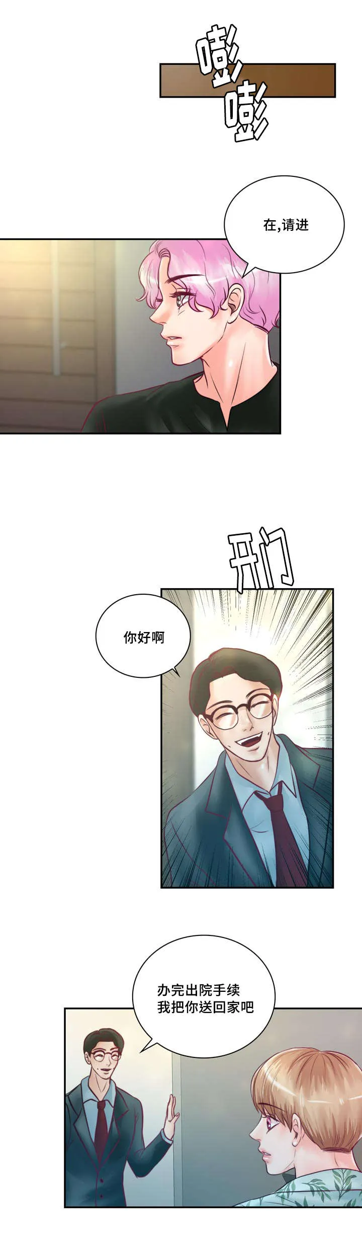 绝望的悲鸣漫画漫画,第31章：绝对不会放手24图