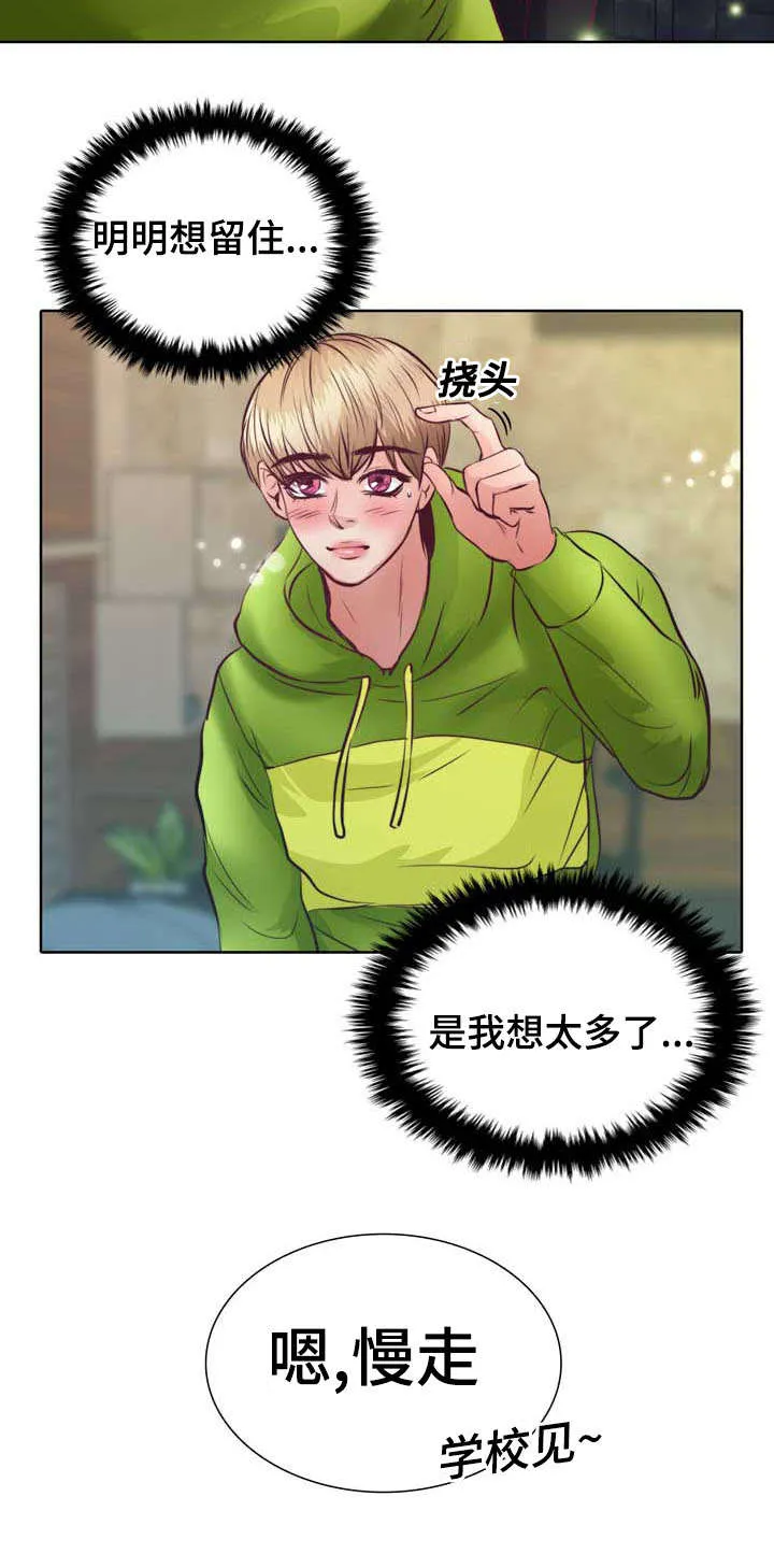 蝙蝠作品集漫画,第9章：没谈过恋爱16图