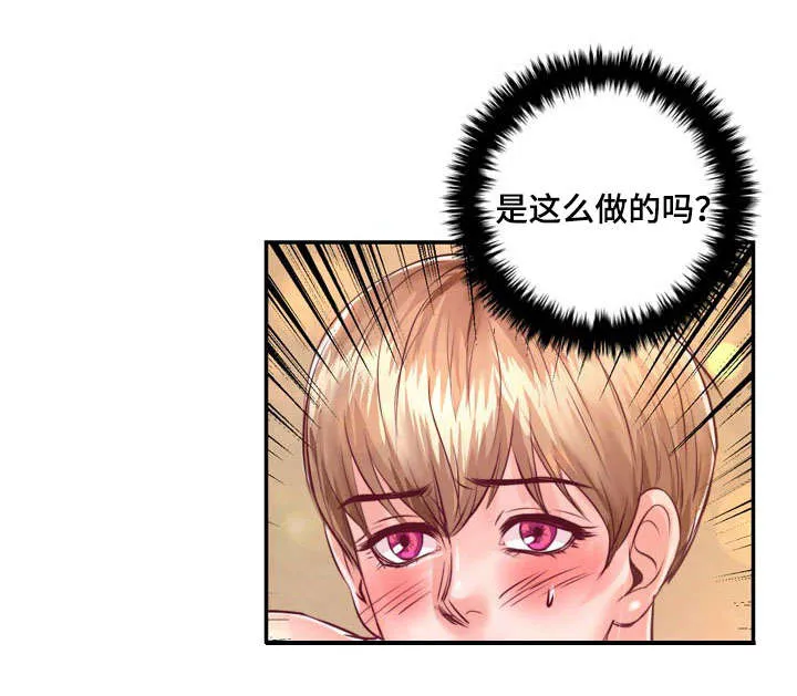 绝望的悲鸣漫画漫画,第17章：感觉喜欢上你了10图