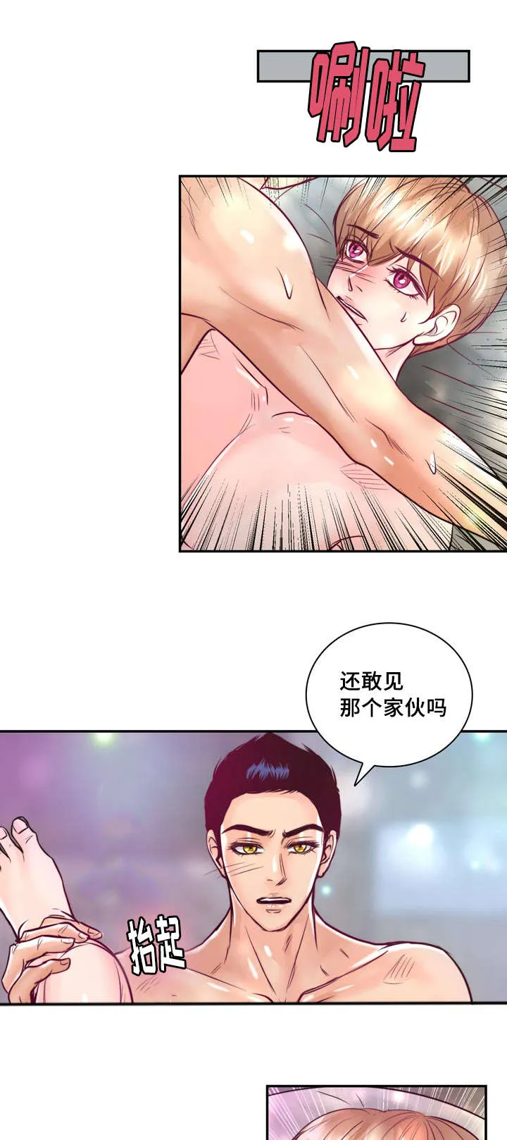 绝望的悲鸣漫画漫画,第33章：惩罚13图