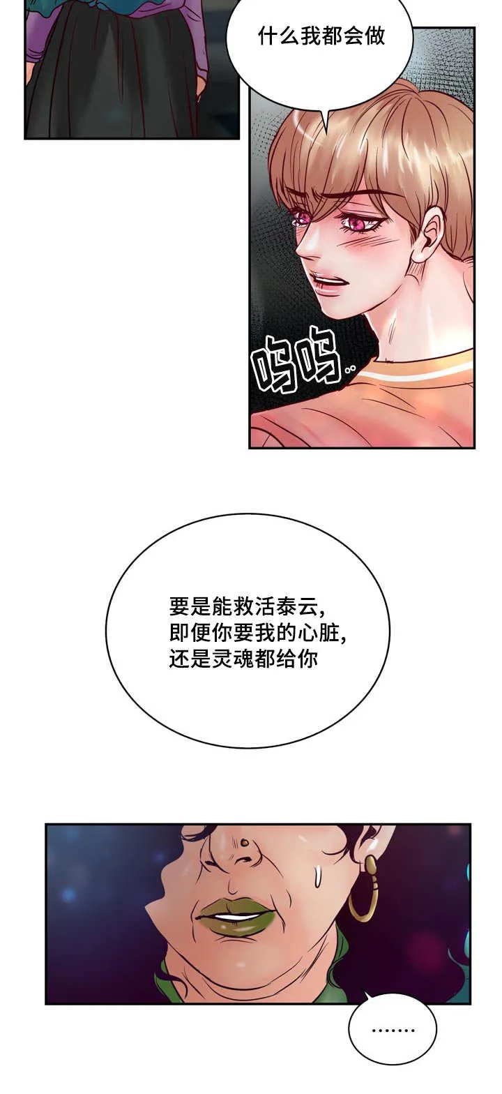 蝙蝠漫画全集漫画,第57章：完结章19图