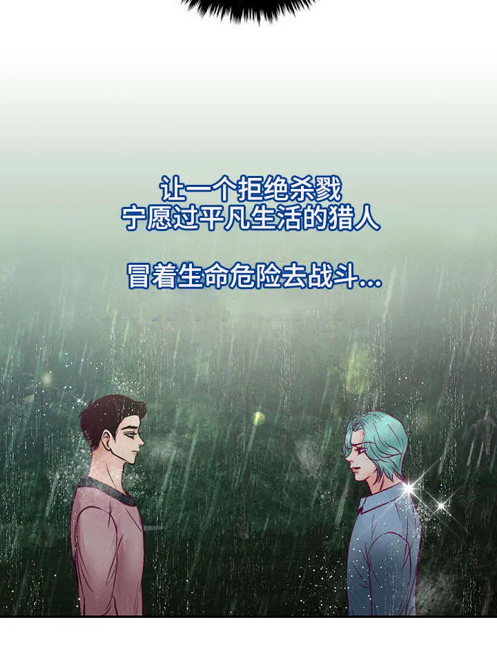 蝙蝠的悲鸣漫画漫画,第19章：离开他8图