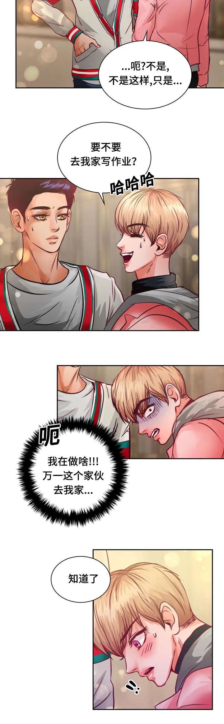 蝙蝠的悲鸣漫画漫画,第13章：来我家做作业吗2图