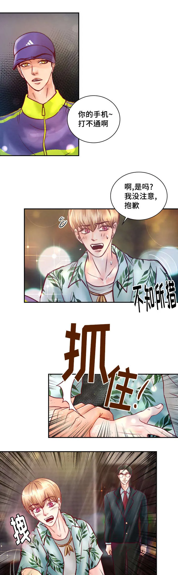 绝望的悲鸣漫画漫画,第32章：讨厌那个家伙25图