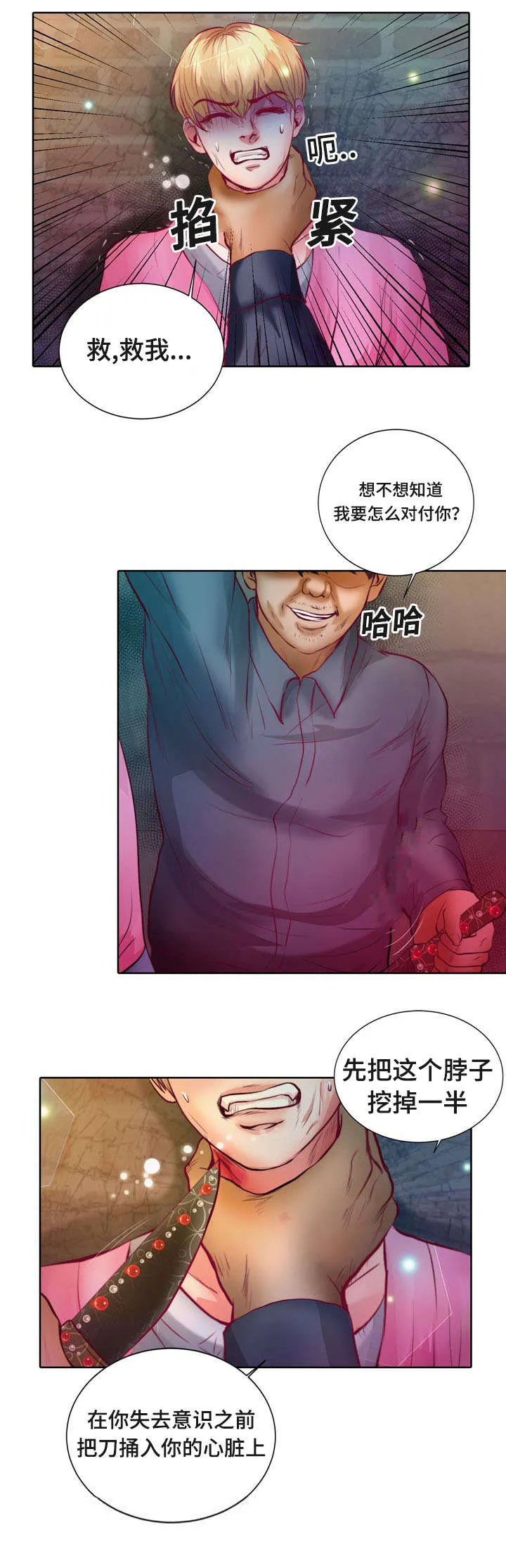 悲鸣的恋人漫画免费阅读漫画,第8章：怎么变成吸血鬼的9图