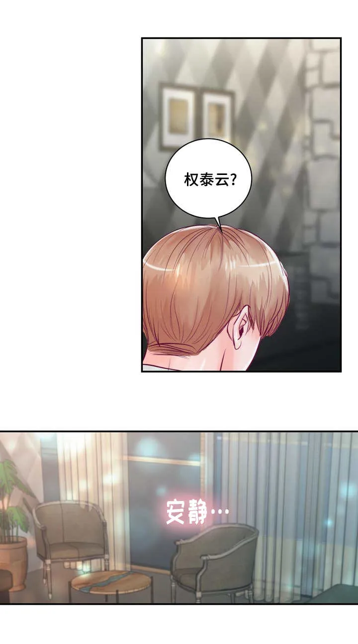 绝望的悲鸣漫画漫画,第48章：你要负责15图