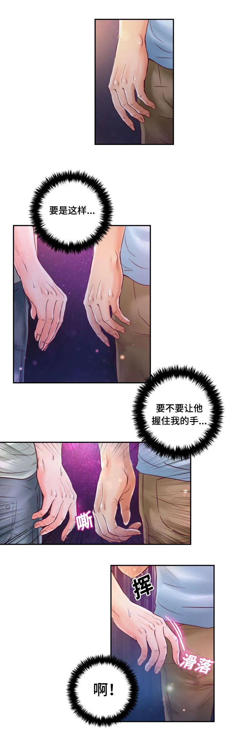 蝙蝠的悲鸣漫画漫画,第27章：初恋11图