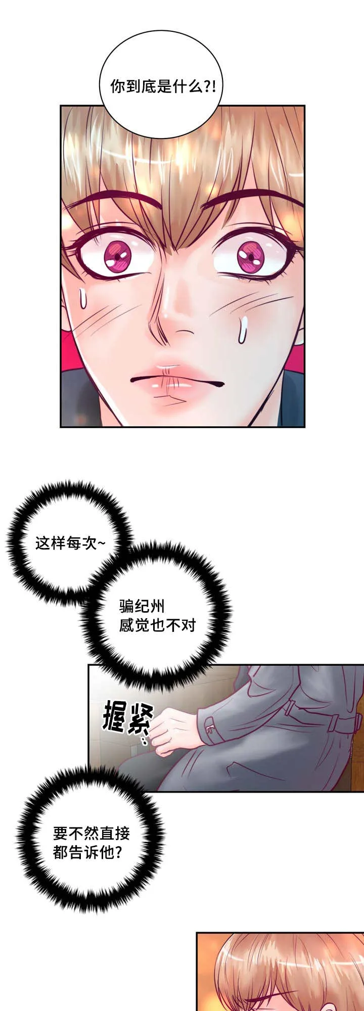 悲鸣的恋人漫画免费阅读漫画,第47章：还能再吃11图