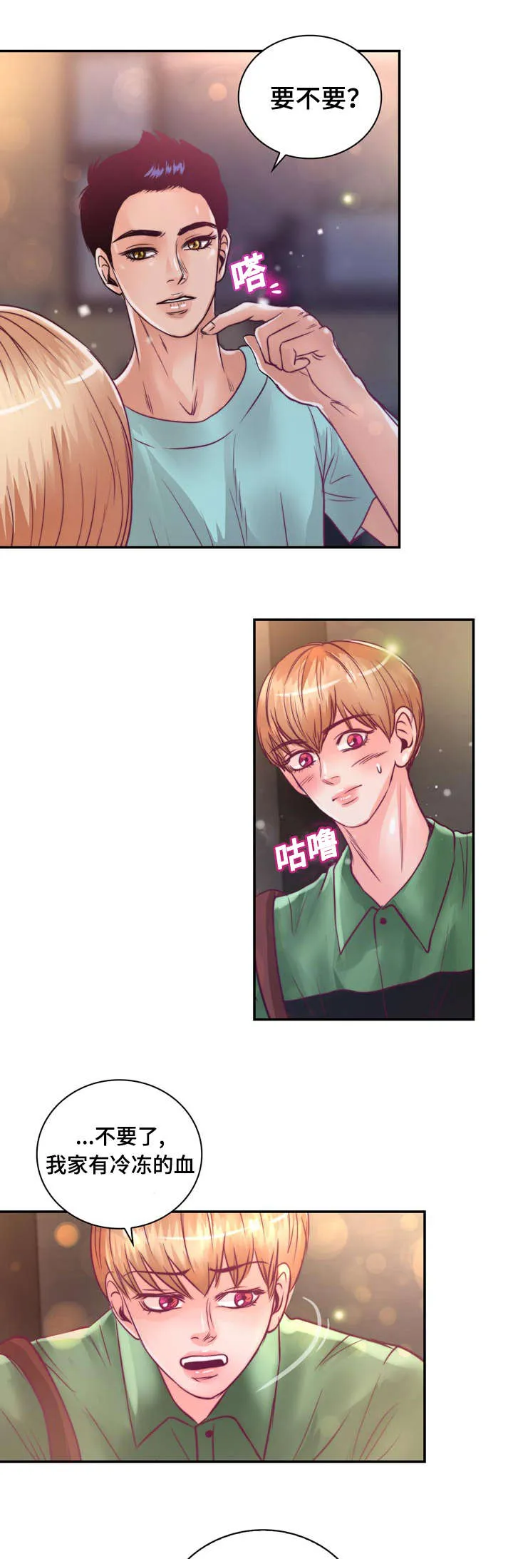 蝙蝠的悲鸣漫画在线观看漫画,第23章：在我家睡吧25图