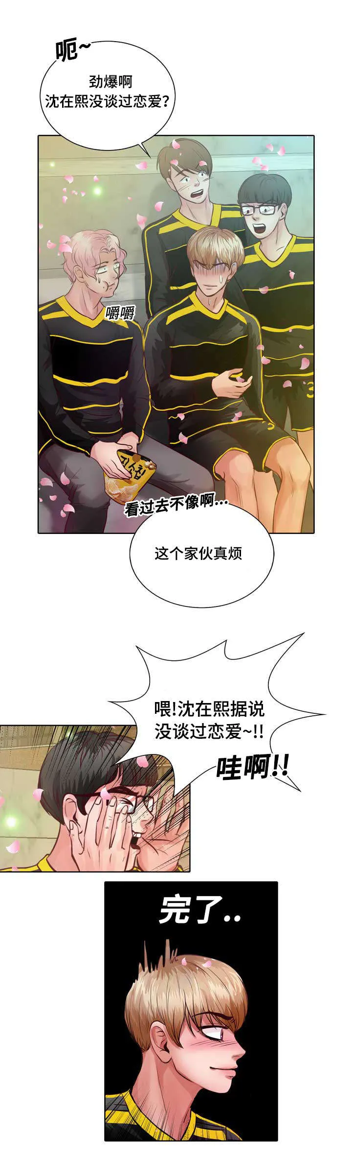 蝙蝠作品集漫画,第9章：没谈过恋爱37图