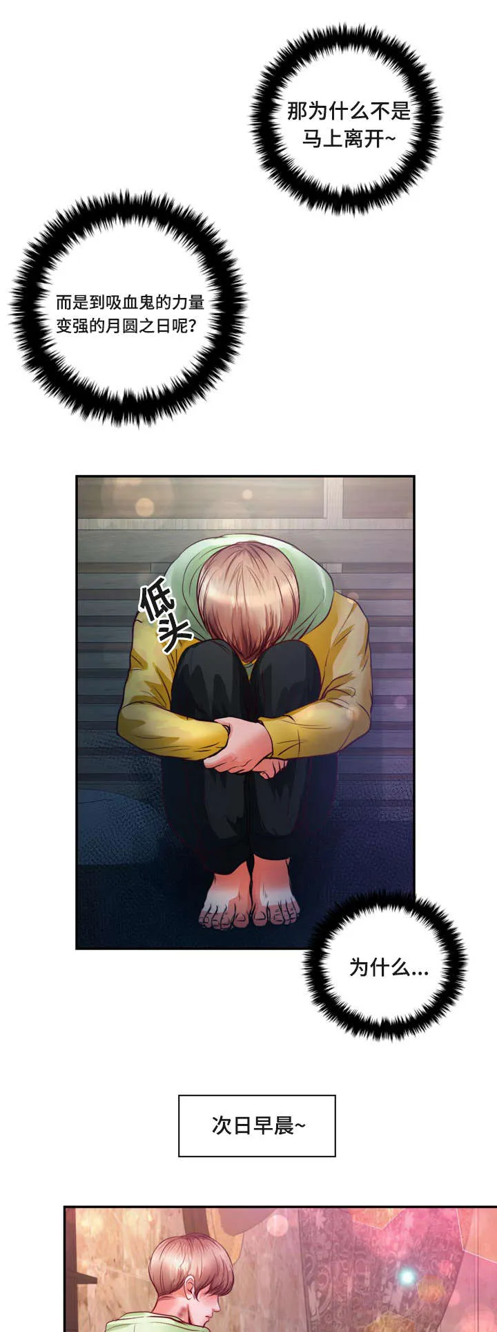 蝙蝠作品集漫画,第15章：他回来了15图