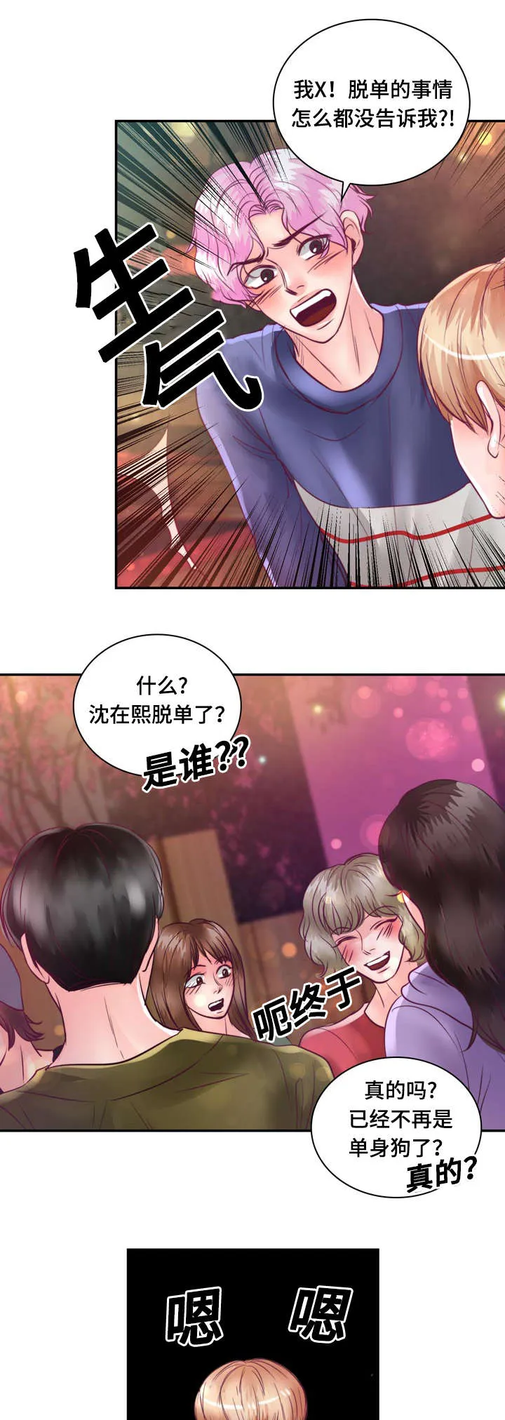 蝙蝠的悲鸣漫画在线观看漫画,第23章：在我家睡吧6图