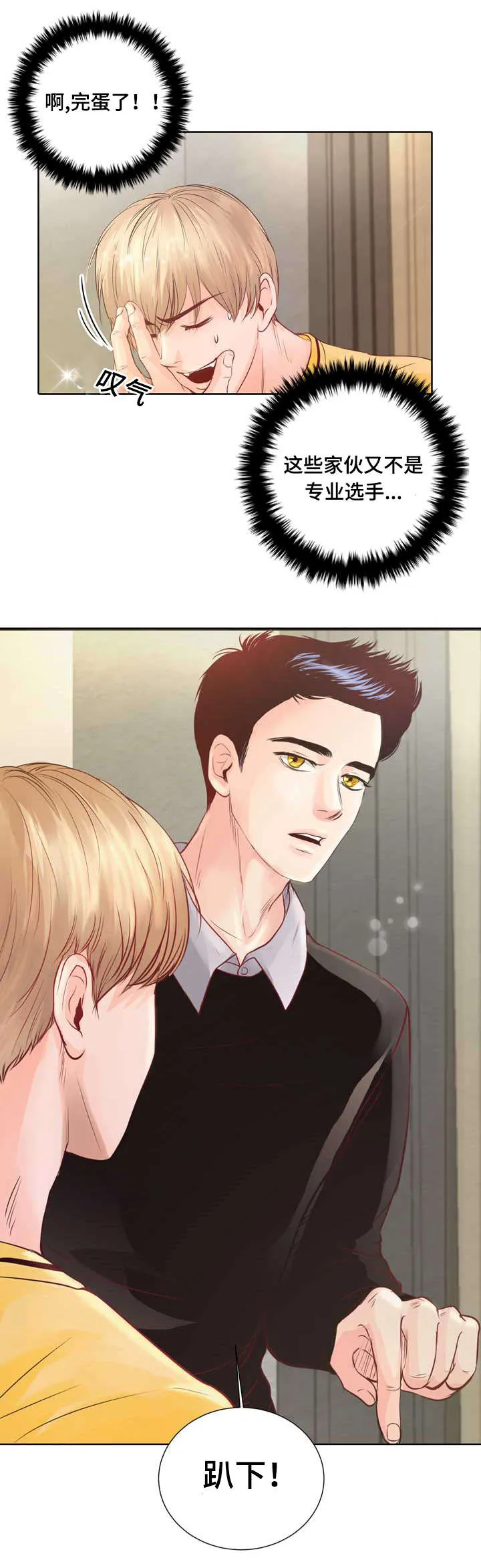 蝙蝠作品集漫画,第3章：参加团建28图