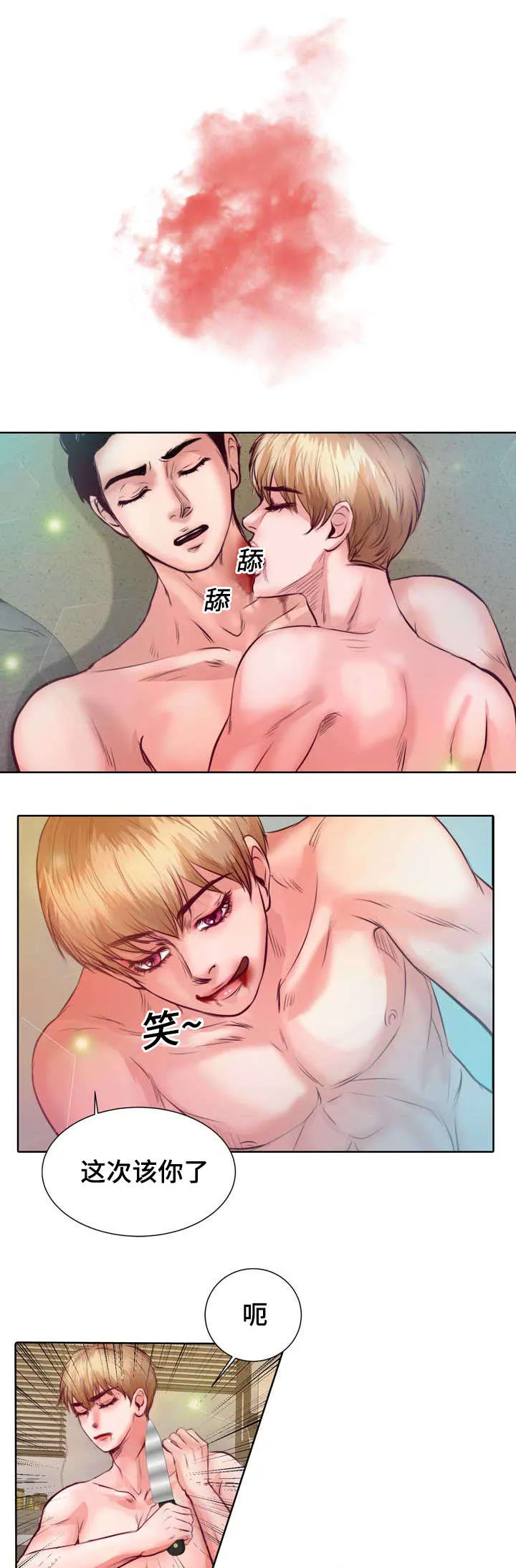 绝望的悲鸣漫画漫画,第7章：该死的吸血鬼17图