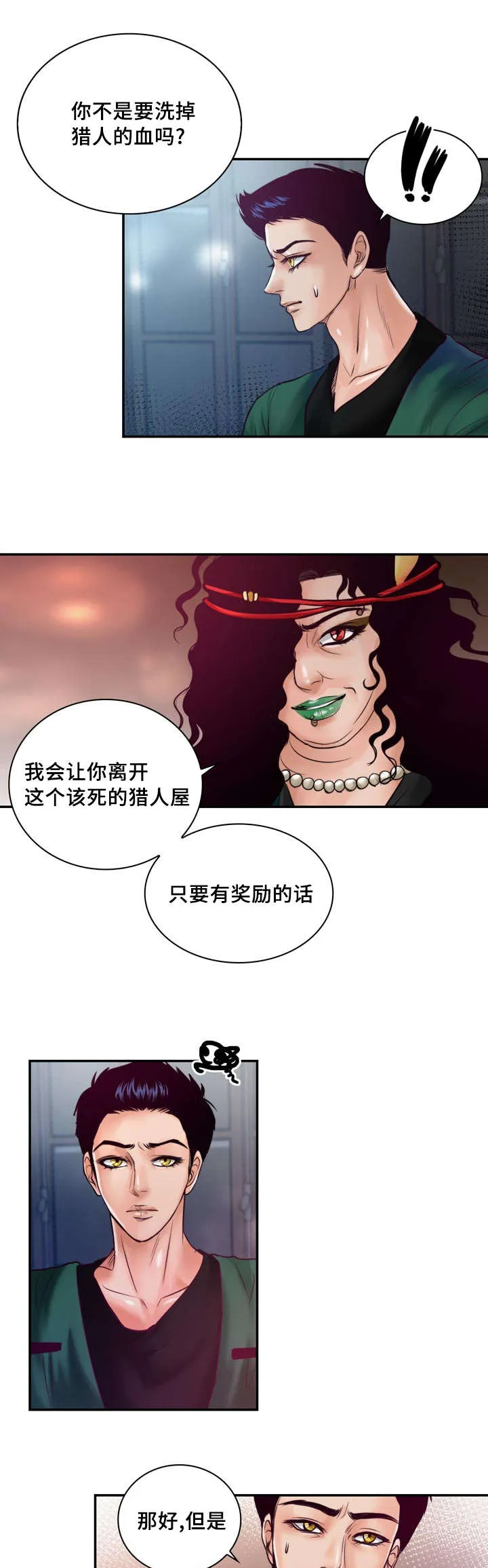 蝙蝠的悲鸣漫画漫画,第39章：把你变成我的人11图