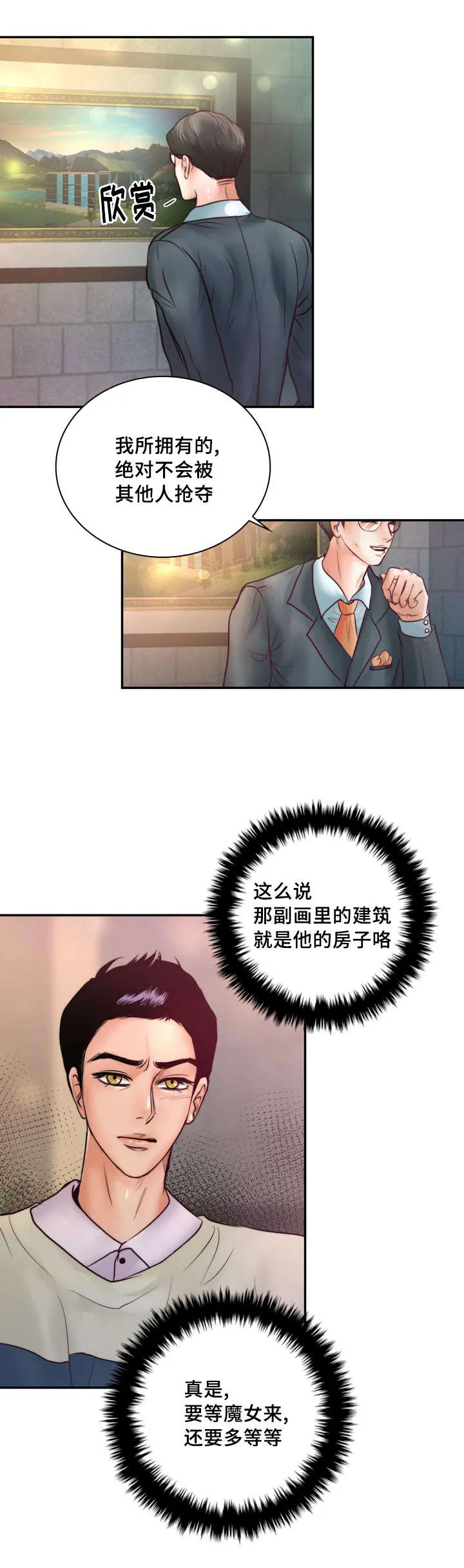 蝙蝠的悲鸣漫画漫画,第37章：强大的结界21图