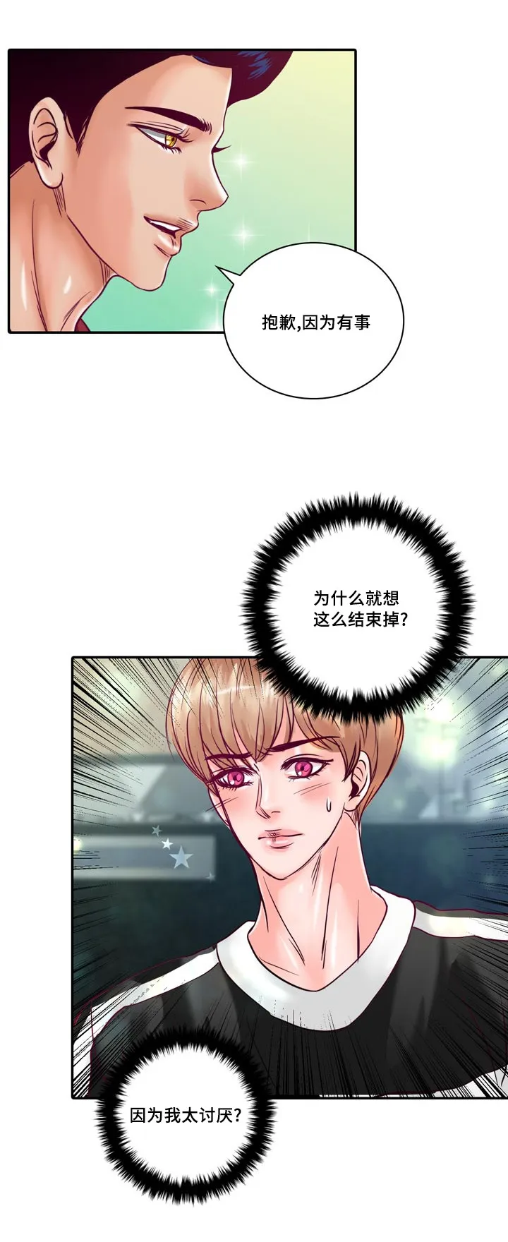 蝙蝠的悲鸣漫画全集漫画,第54章：成为你的主人26图