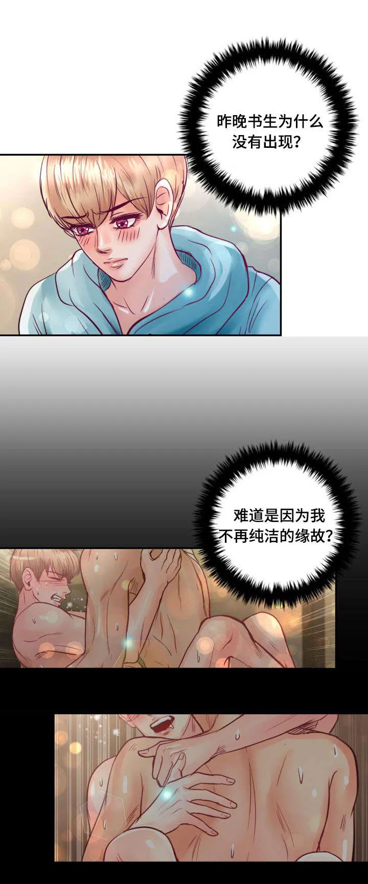 蝙蝠的悲鸣漫画漫画,第18章：没有家人24图
