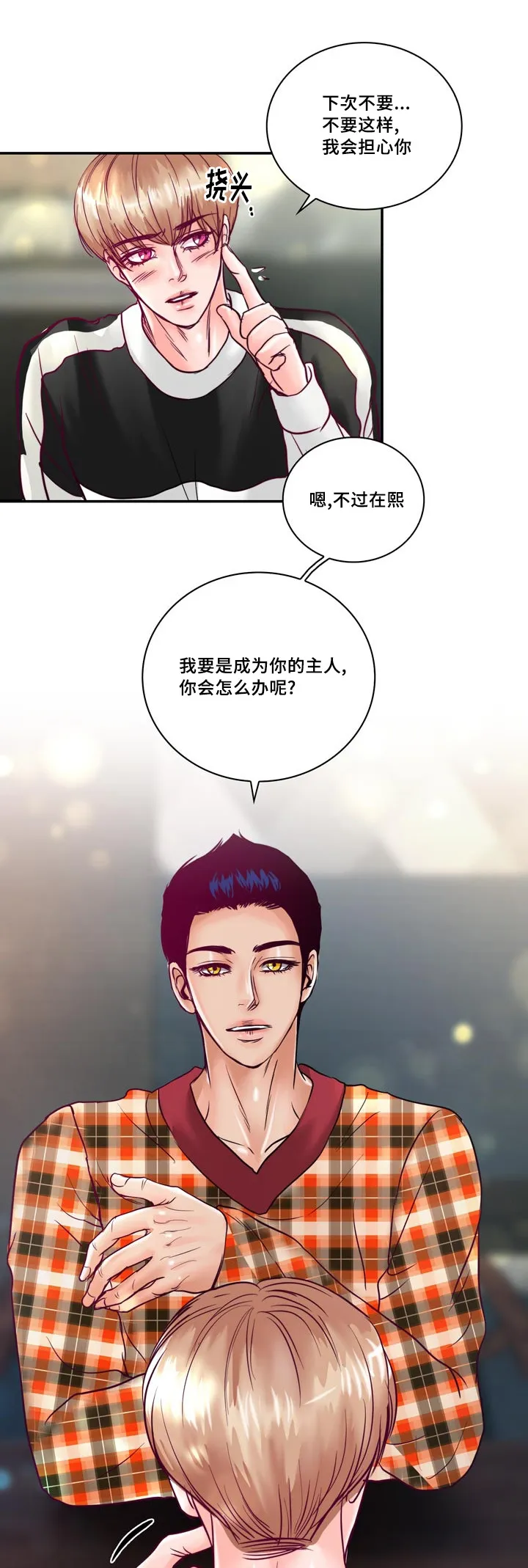 蝙蝠的悲鸣漫画全集漫画,第54章：成为你的主人27图