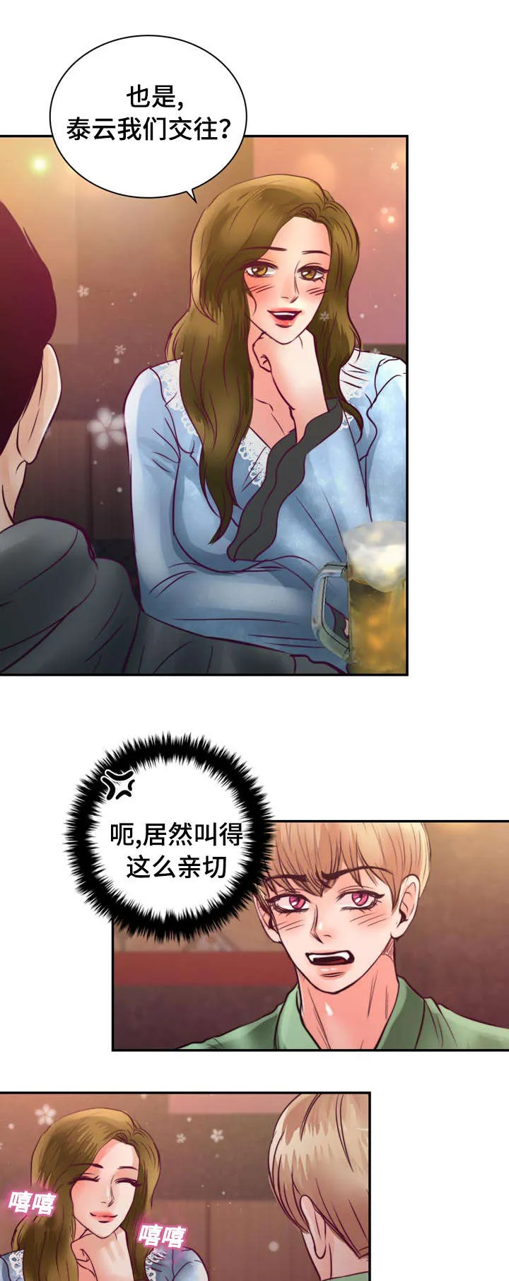 蝙蝠的悲鸣漫画漫画,第22章：在交往吗28图