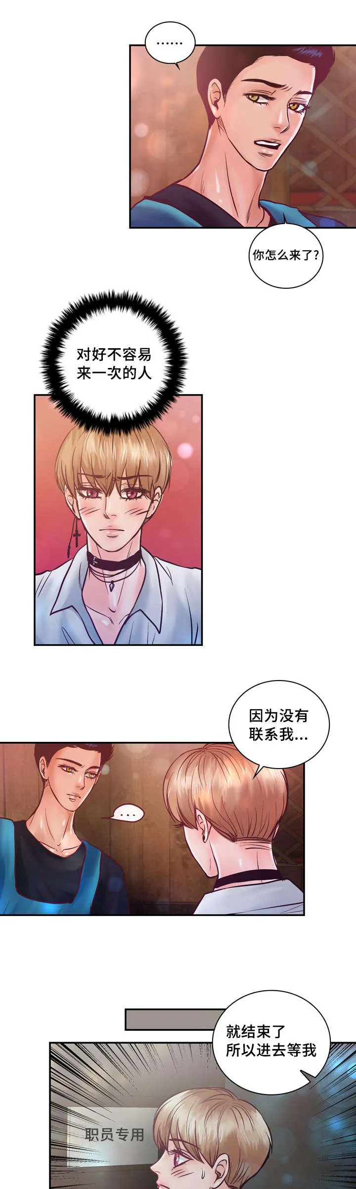 蝙蝠的悲鸣漫画漫画,第34章：你在谈恋爱吗22图
