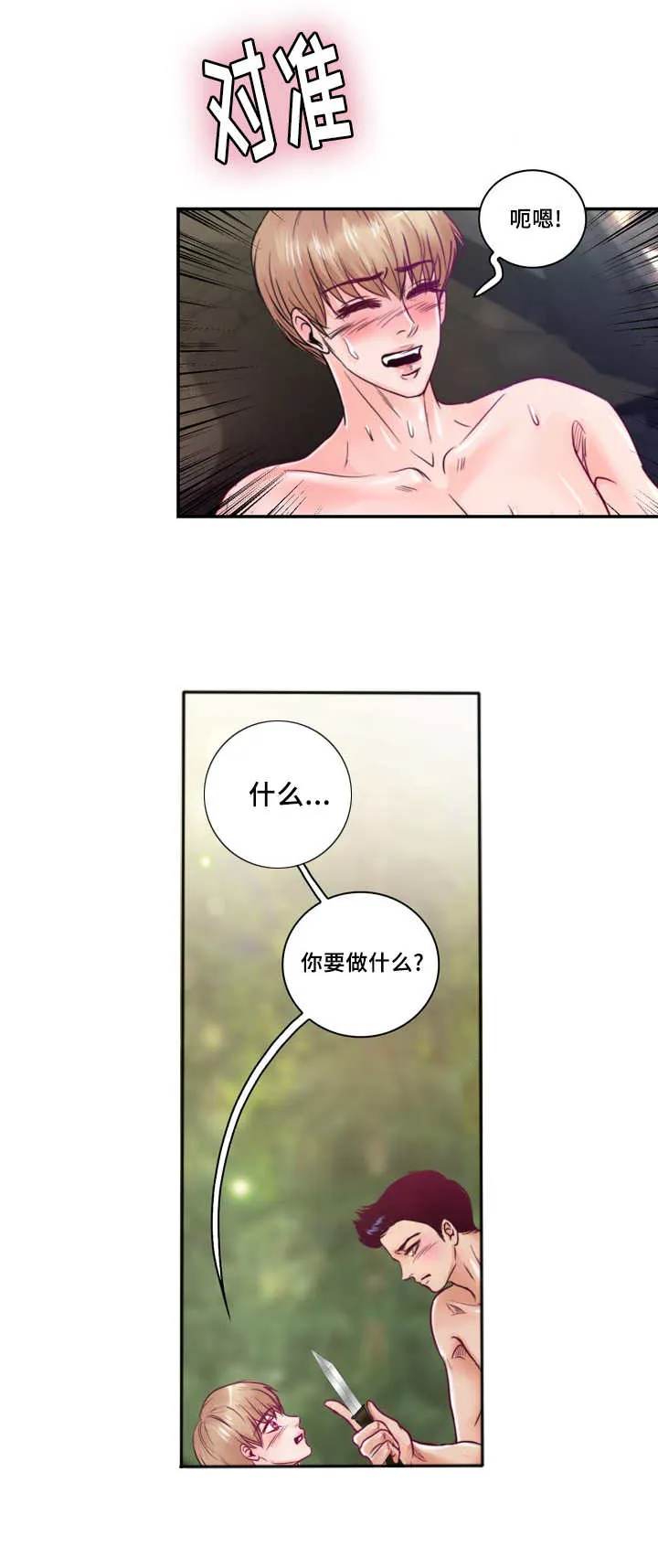 蝙蝠的悲鸣漫画漫画,第43章：忍不住了20图