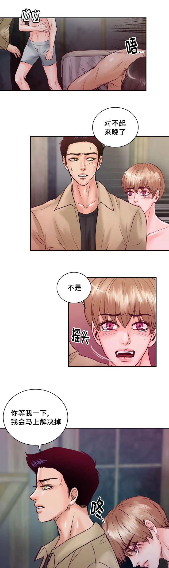 绝望的悲鸣漫画漫画,第40章：无法比拟13图