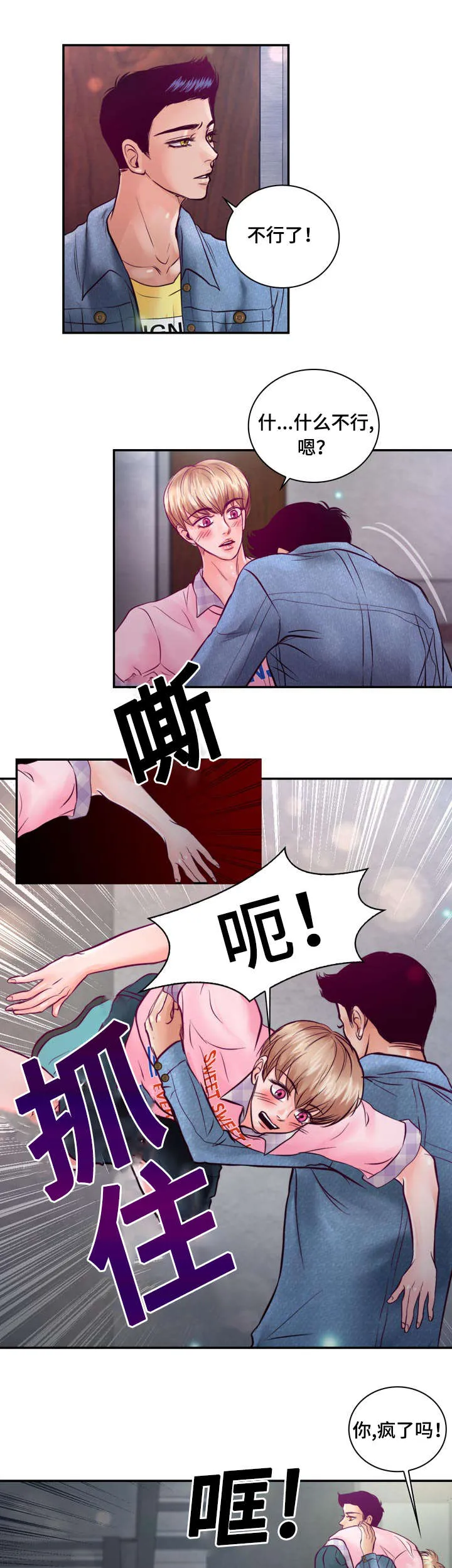 蝙蝠的悲鸣漫画漫画,第28章：好想他7图